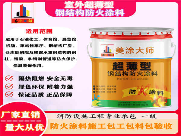 保德室外超薄型钢结构防火涂料